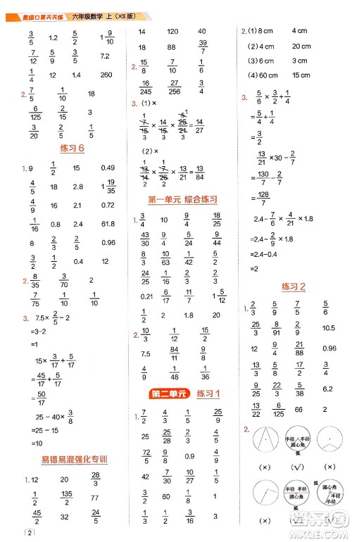 安徽教育出版社2024年秋荣德基星级口算天天练六年级数学上册西师版答案