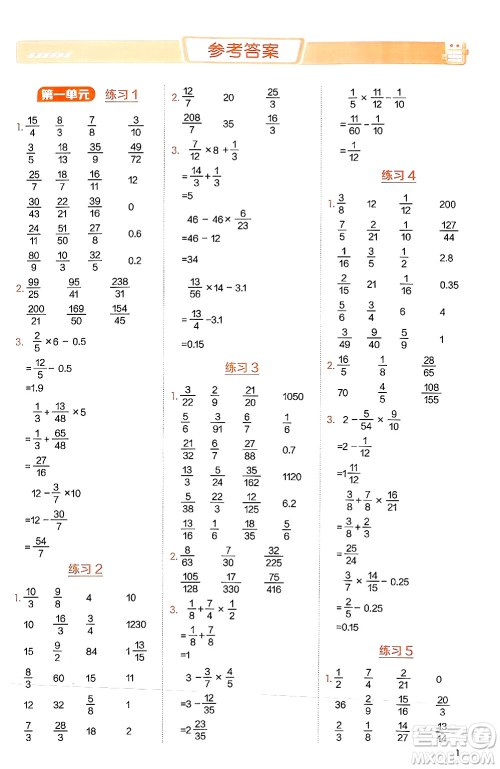 安徽教育出版社2024年秋荣德基星级口算天天练六年级数学上册西师版答案