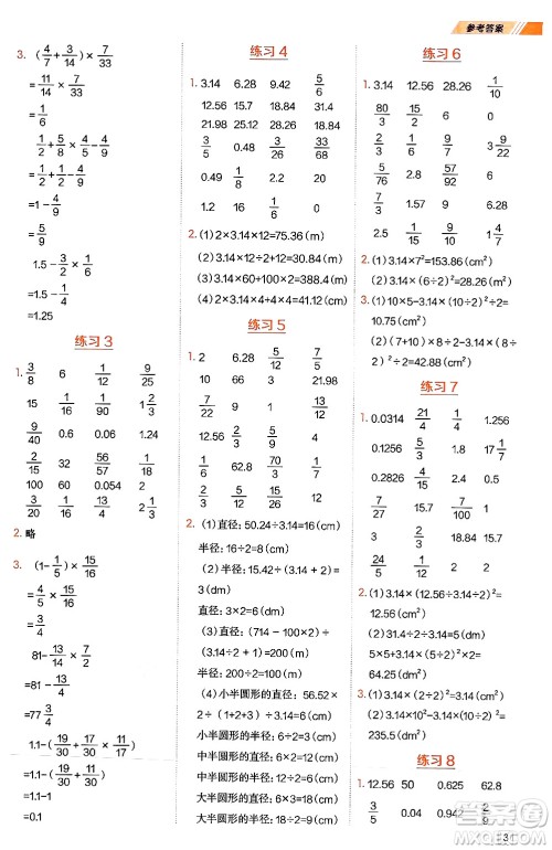 安徽教育出版社2024年秋荣德基星级口算天天练六年级数学上册西师版答案