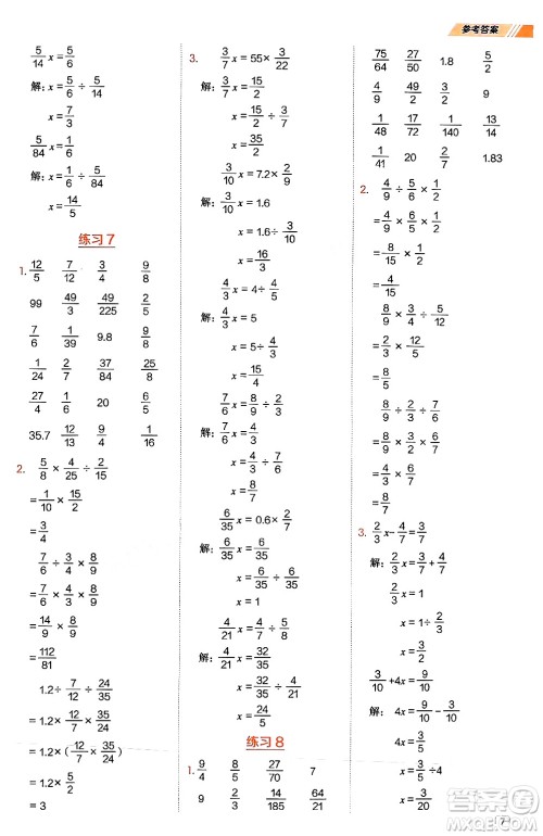 安徽教育出版社2024年秋荣德基星级口算天天练六年级数学上册西师版答案