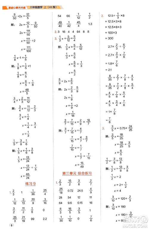 安徽教育出版社2024年秋荣德基星级口算天天练六年级数学上册西师版答案