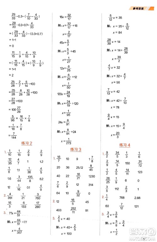 安徽教育出版社2024年秋荣德基星级口算天天练六年级数学上册西师版答案