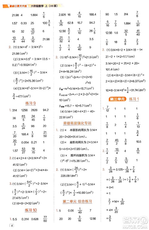 安徽教育出版社2024年秋荣德基星级口算天天练六年级数学上册西师版答案