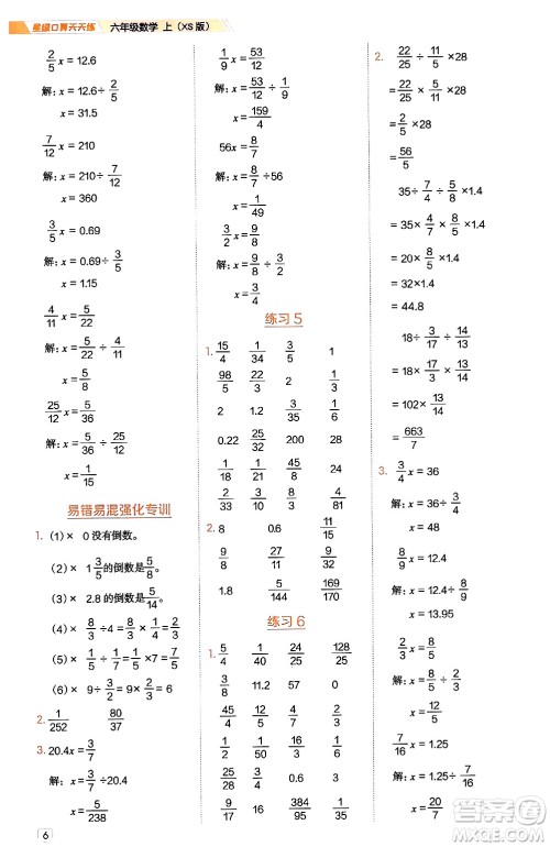 安徽教育出版社2024年秋荣德基星级口算天天练六年级数学上册西师版答案