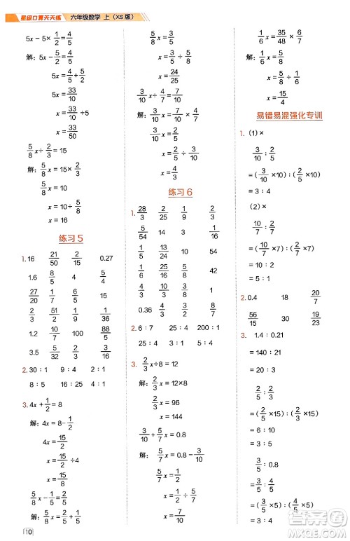 安徽教育出版社2024年秋荣德基星级口算天天练六年级数学上册西师版答案