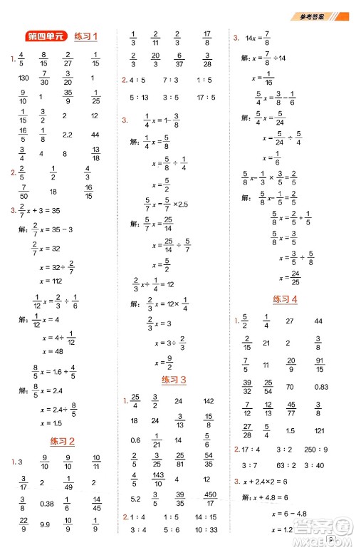 安徽教育出版社2024年秋荣德基星级口算天天练六年级数学上册西师版答案