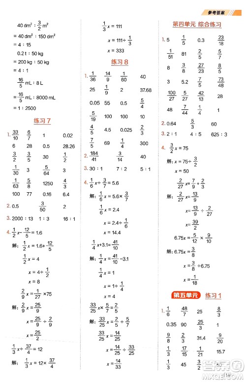 安徽教育出版社2024年秋荣德基星级口算天天练六年级数学上册西师版答案