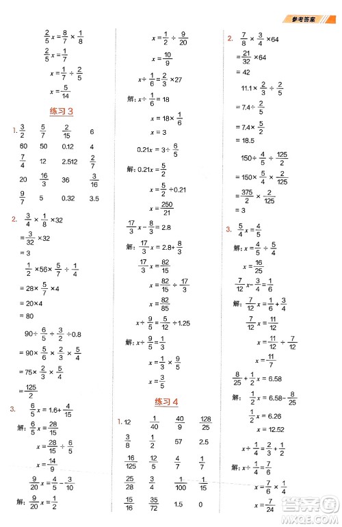 安徽教育出版社2024年秋荣德基星级口算天天练六年级数学上册西师版答案