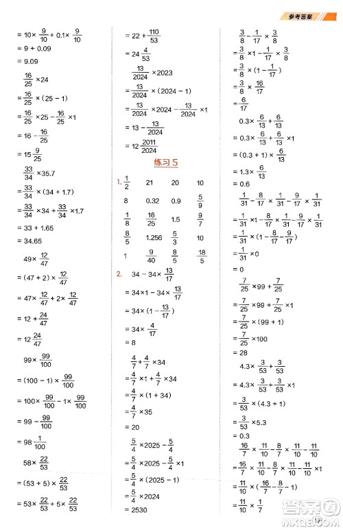 安徽教育出版社2024年秋荣德基星级口算天天练六年级数学上册西师版答案