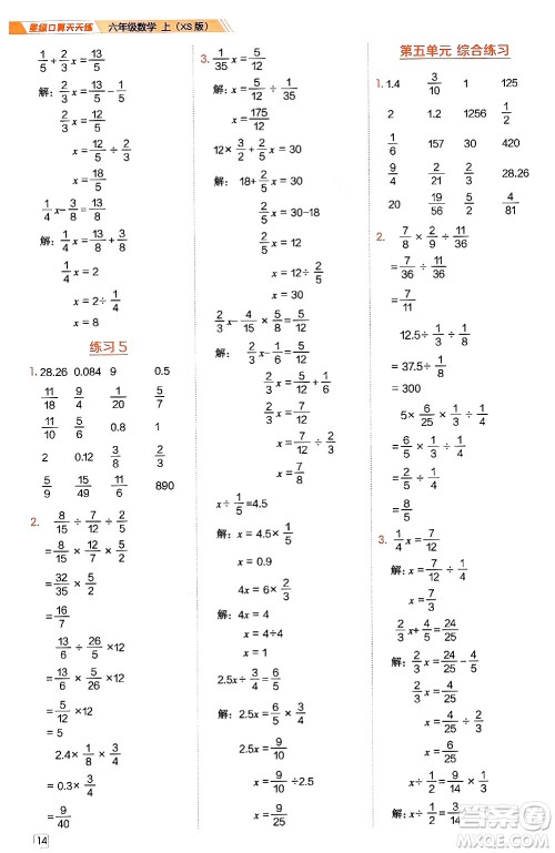 安徽教育出版社2024年秋荣德基星级口算天天练六年级数学上册西师版答案