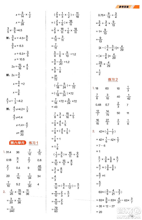 安徽教育出版社2024年秋荣德基星级口算天天练六年级数学上册西师版答案