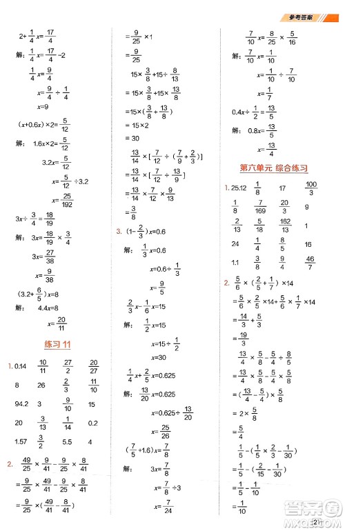 安徽教育出版社2024年秋荣德基星级口算天天练六年级数学上册西师版答案