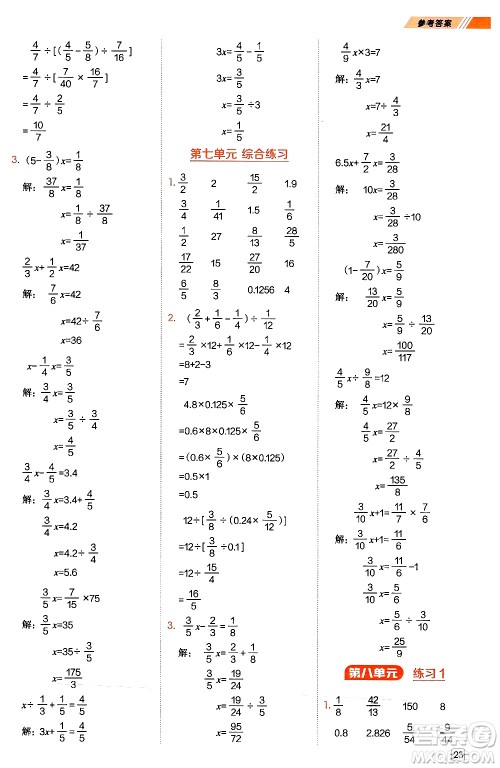 安徽教育出版社2024年秋荣德基星级口算天天练六年级数学上册西师版答案