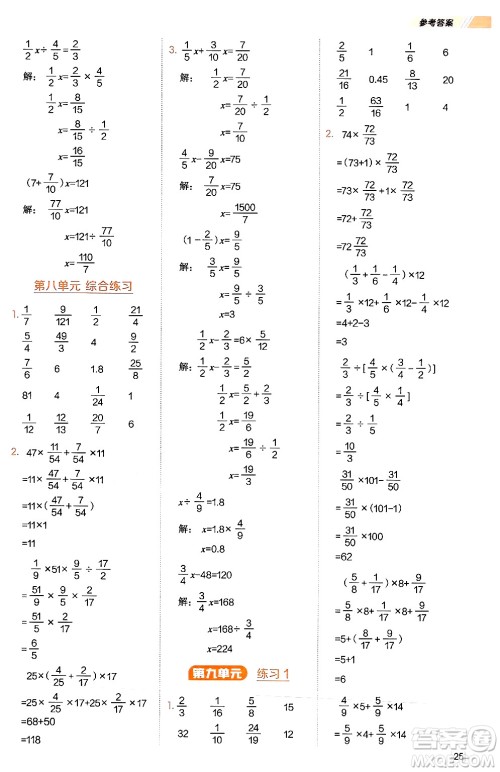 安徽教育出版社2024年秋荣德基星级口算天天练六年级数学上册西师版答案