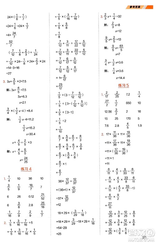 安徽教育出版社2024年秋荣德基星级口算天天练六年级数学上册西师版答案