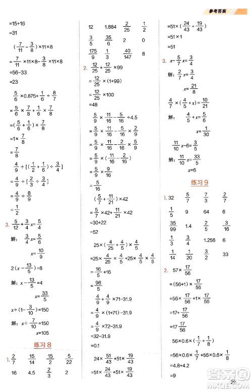 安徽教育出版社2024年秋荣德基星级口算天天练六年级数学上册西师版答案