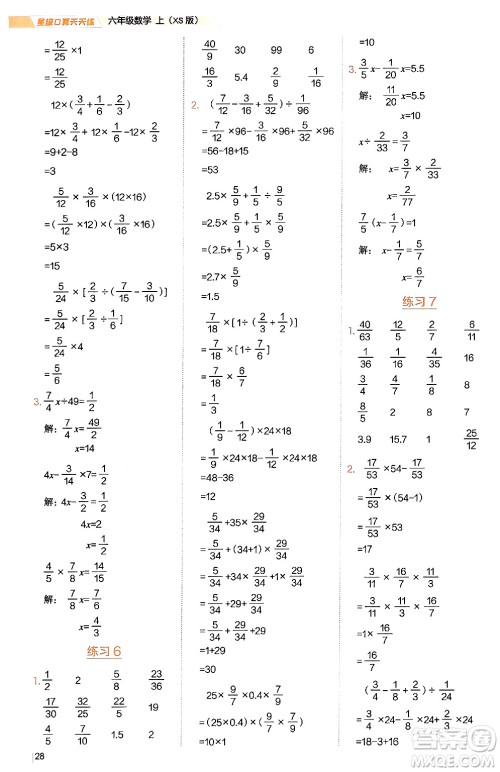 安徽教育出版社2024年秋荣德基星级口算天天练六年级数学上册西师版答案
