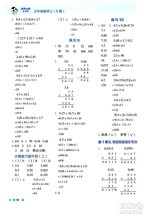 安徽教育出版社2024年秋荣德基星级口算天天练五年级数学上册人教版答案