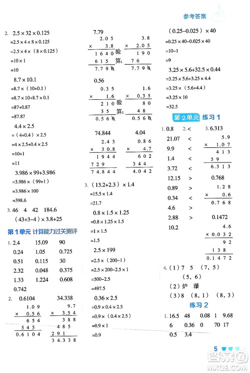 安徽教育出版社2024年秋荣德基星级口算天天练五年级数学上册人教版答案