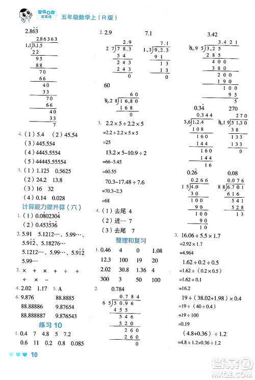 安徽教育出版社2024年秋荣德基星级口算天天练五年级数学上册人教版答案