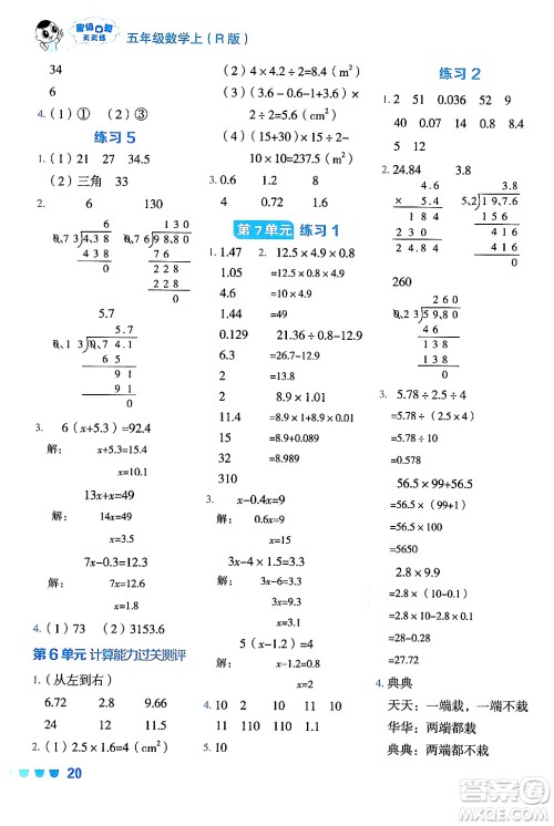 安徽教育出版社2024年秋荣德基星级口算天天练五年级数学上册人教版答案