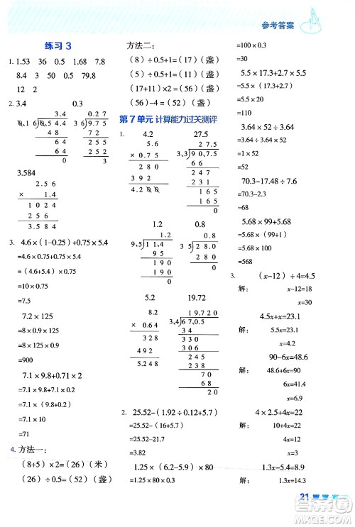 安徽教育出版社2024年秋荣德基星级口算天天练五年级数学上册人教版答案 安徽教育出版社2024年秋荣德基星级口算天天练五年级数学上册人教版答案