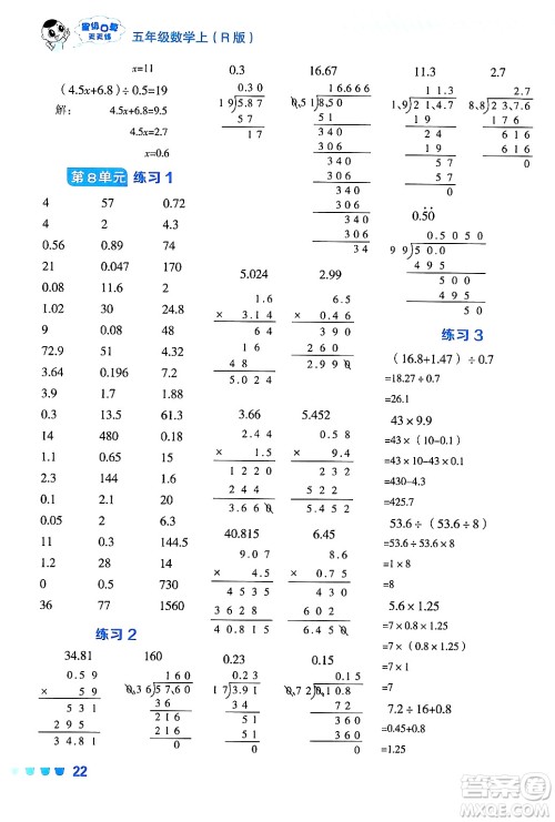 安徽教育出版社2024年秋荣德基星级口算天天练五年级数学上册人教版答案