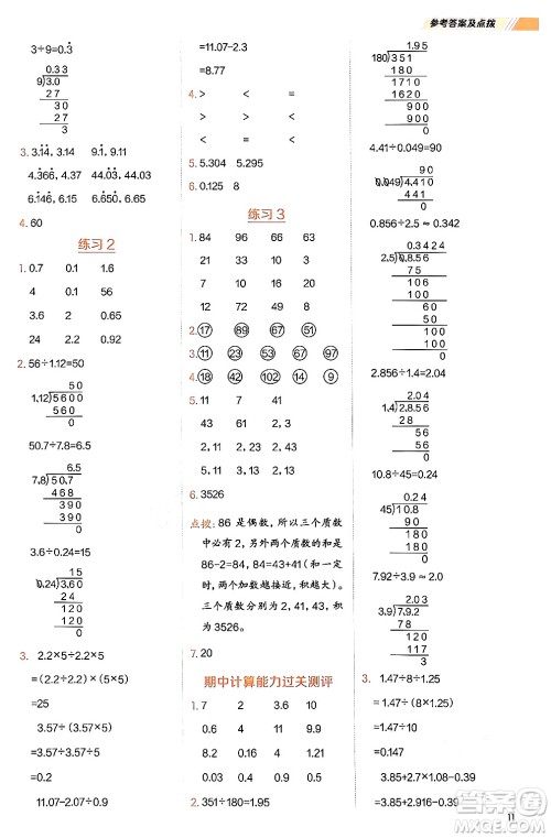 安徽教育出版社2024年秋荣德基星级口算天天练五年级数学上册北师大版答案