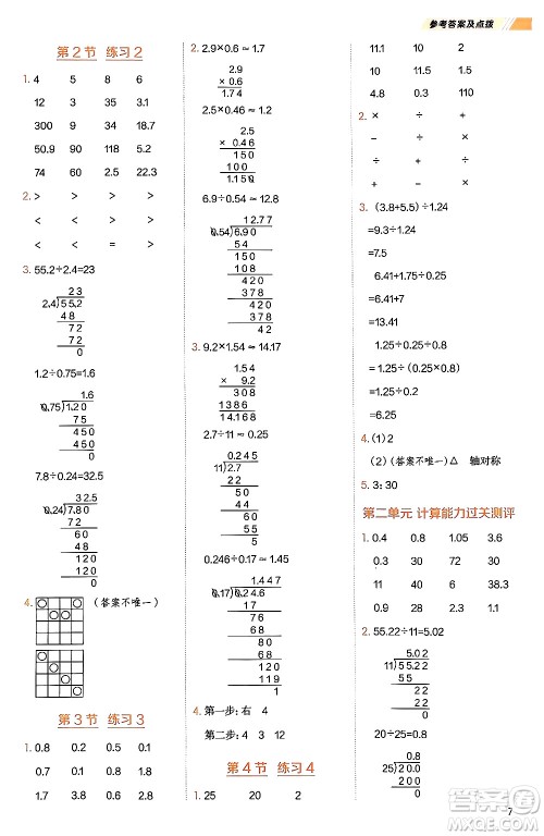 安徽教育出版社2024年秋荣德基星级口算天天练五年级数学上册北师大版答案