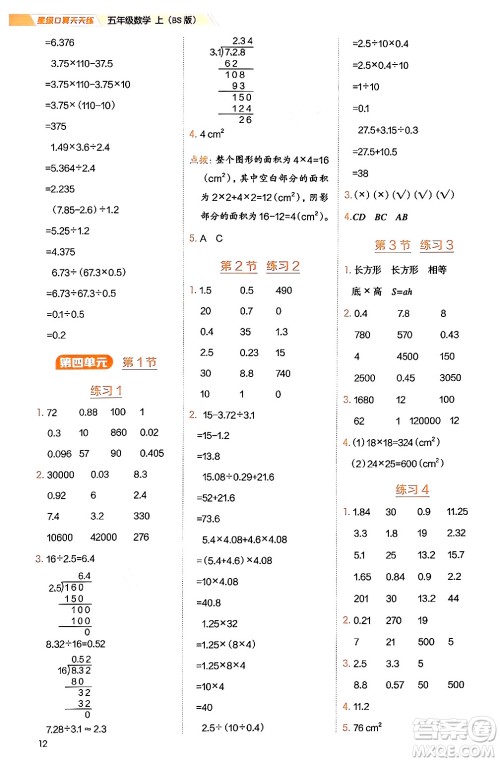 安徽教育出版社2024年秋荣德基星级口算天天练五年级数学上册北师大版答案