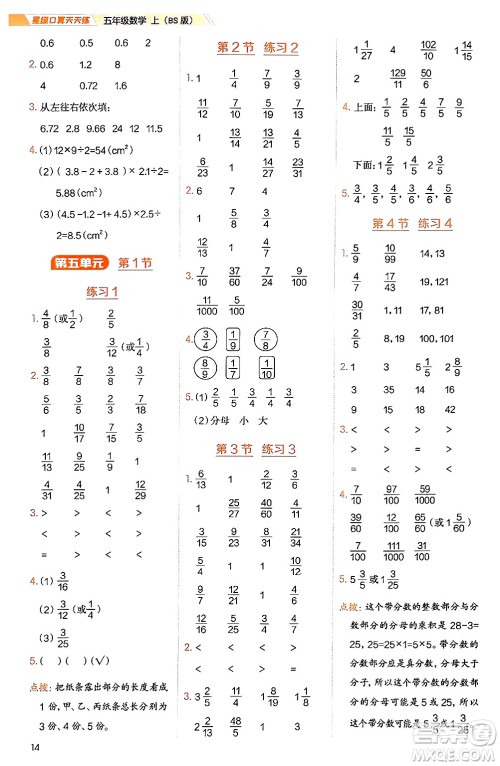 安徽教育出版社2024年秋荣德基星级口算天天练五年级数学上册北师大版答案