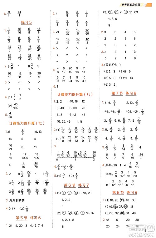 安徽教育出版社2024年秋荣德基星级口算天天练五年级数学上册北师大版答案