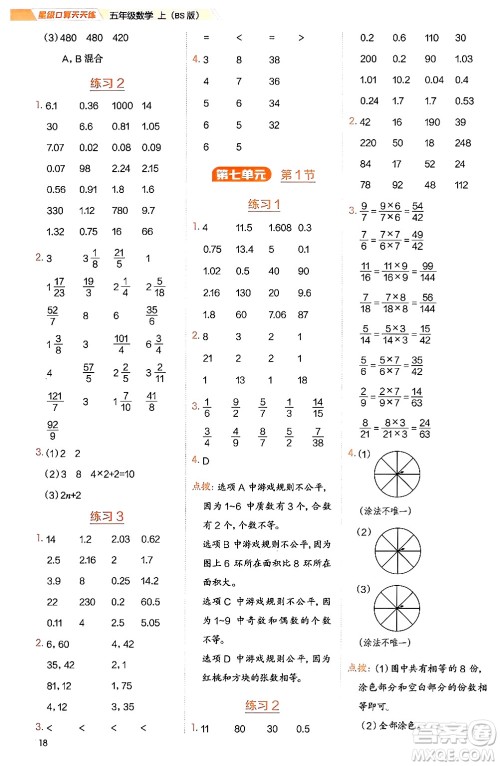 安徽教育出版社2024年秋荣德基星级口算天天练五年级数学上册北师大版答案