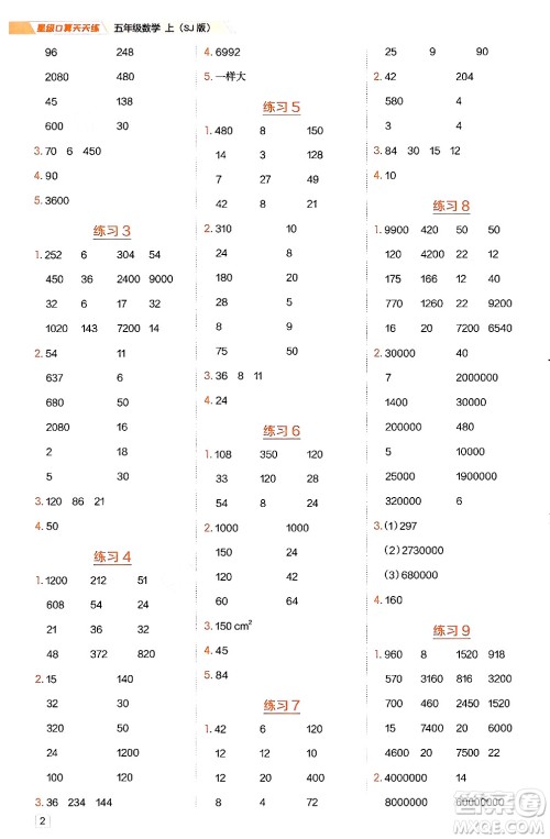 安徽教育出版社2024年秋荣德基星级口算天天练五年级数学上册苏教版答案