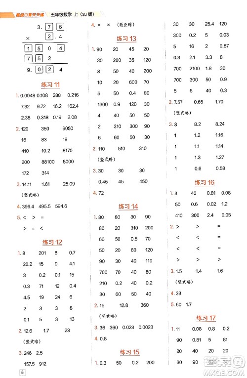 安徽教育出版社2024年秋荣德基星级口算天天练五年级数学上册苏教版答案