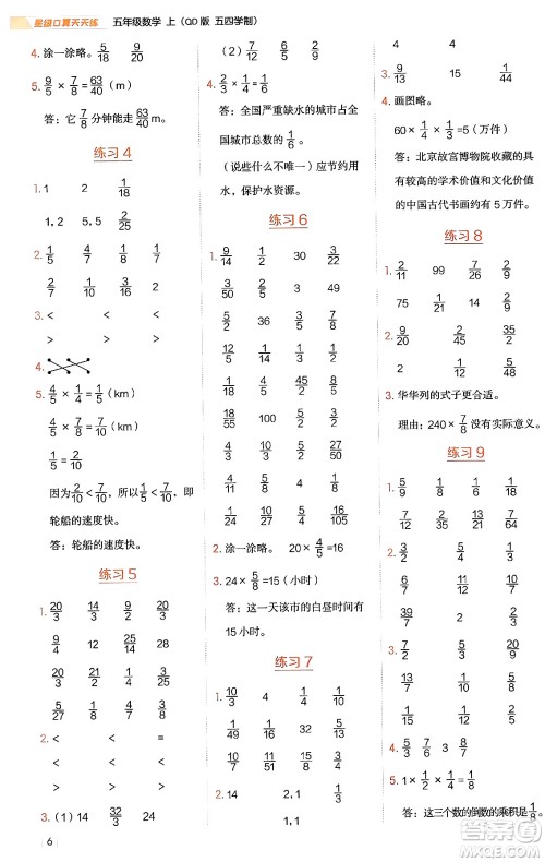 安徽教育出版社2024年秋荣德基星级口算天天练五年级数学上册青岛版五四制答案