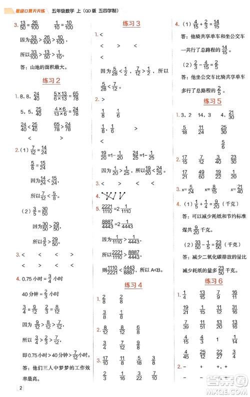 安徽教育出版社2024年秋荣德基星级口算天天练五年级数学上册青岛版五四制答案