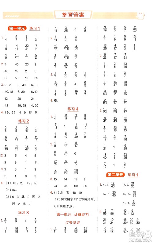 安徽教育出版社2024年秋荣德基星级口算天天练五年级数学上册青岛版五四制答案