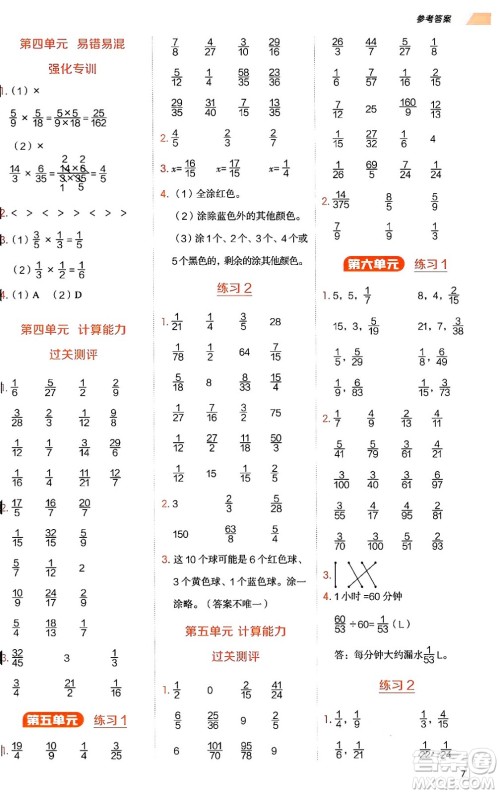 安徽教育出版社2024年秋荣德基星级口算天天练五年级数学上册青岛版五四制答案