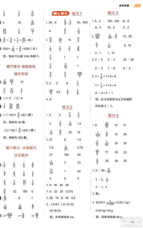 安徽教育出版社2024年秋荣德基星级口算天天练五年级数学上册青岛版五四制答案