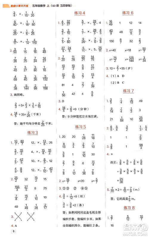 安徽教育出版社2024年秋荣德基星级口算天天练五年级数学上册青岛版五四制答案