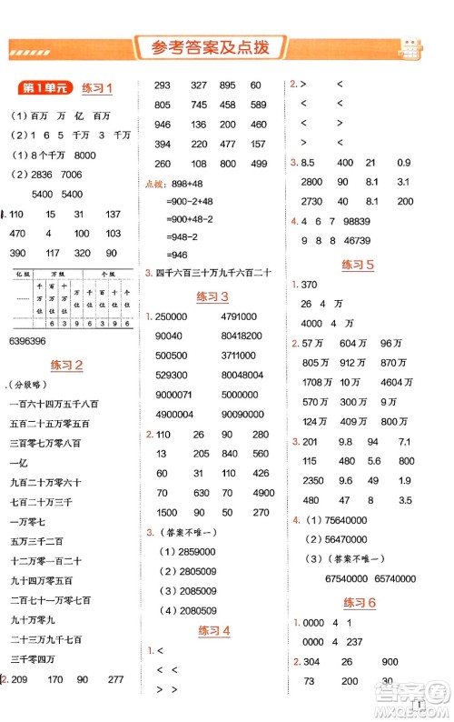 安徽教育出版社2024年秋荣德基星级口算天天练四年级数学上册人教版答案