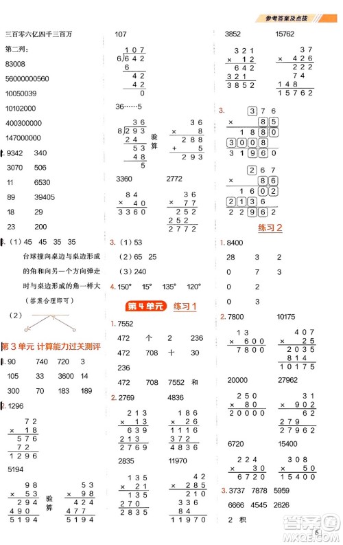 安徽教育出版社2024年秋荣德基星级口算天天练四年级数学上册人教版答案