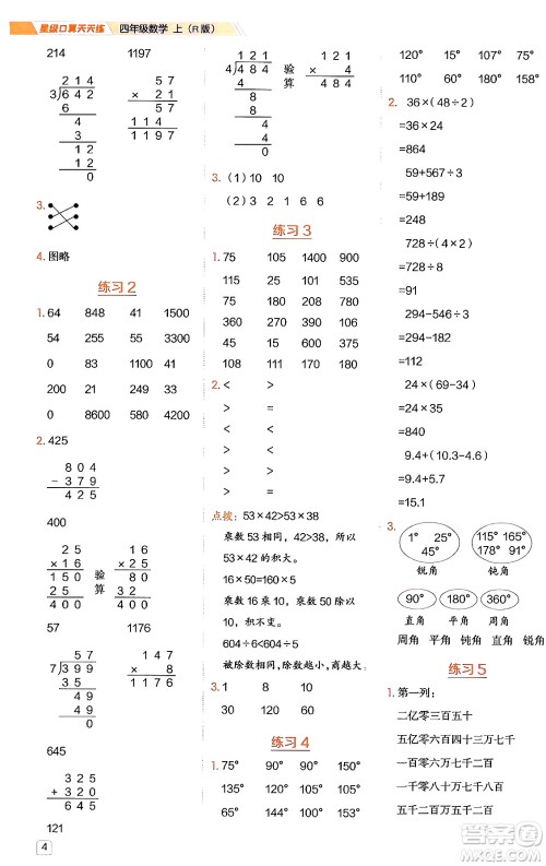 安徽教育出版社2024年秋荣德基星级口算天天练四年级数学上册人教版答案