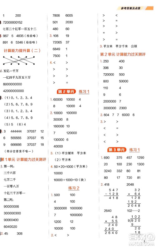 安徽教育出版社2024年秋荣德基星级口算天天练四年级数学上册人教版答案