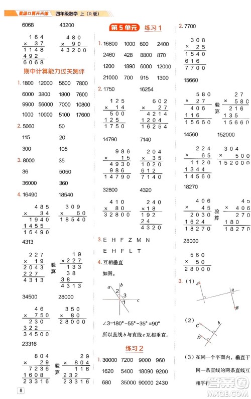 安徽教育出版社2024年秋荣德基星级口算天天练四年级数学上册人教版答案