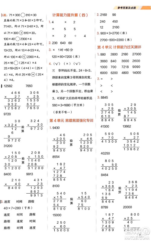 安徽教育出版社2024年秋荣德基星级口算天天练四年级数学上册人教版答案