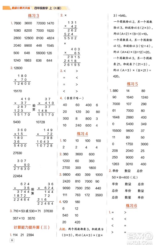 安徽教育出版社2024年秋荣德基星级口算天天练四年级数学上册人教版答案