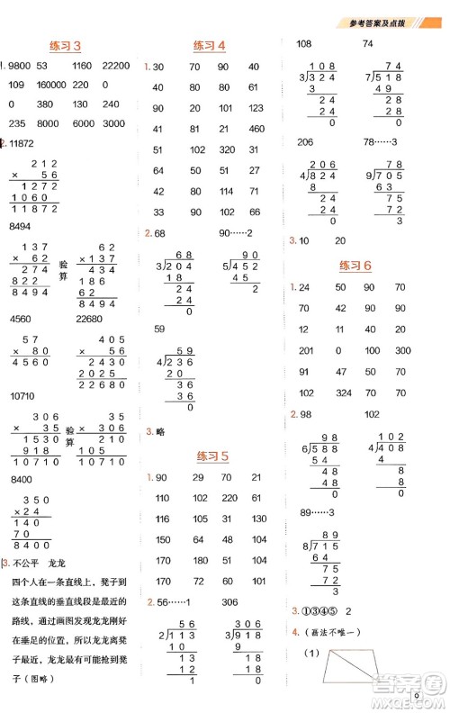 安徽教育出版社2024年秋荣德基星级口算天天练四年级数学上册人教版答案