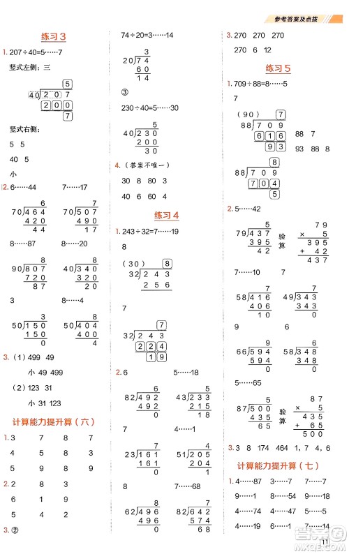 安徽教育出版社2024年秋荣德基星级口算天天练四年级数学上册人教版答案